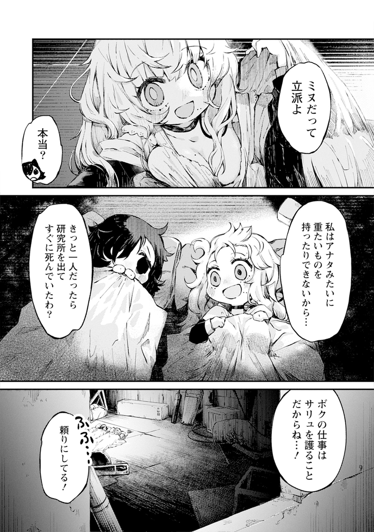 すきま『さいはての塔』第1巻発売の画像