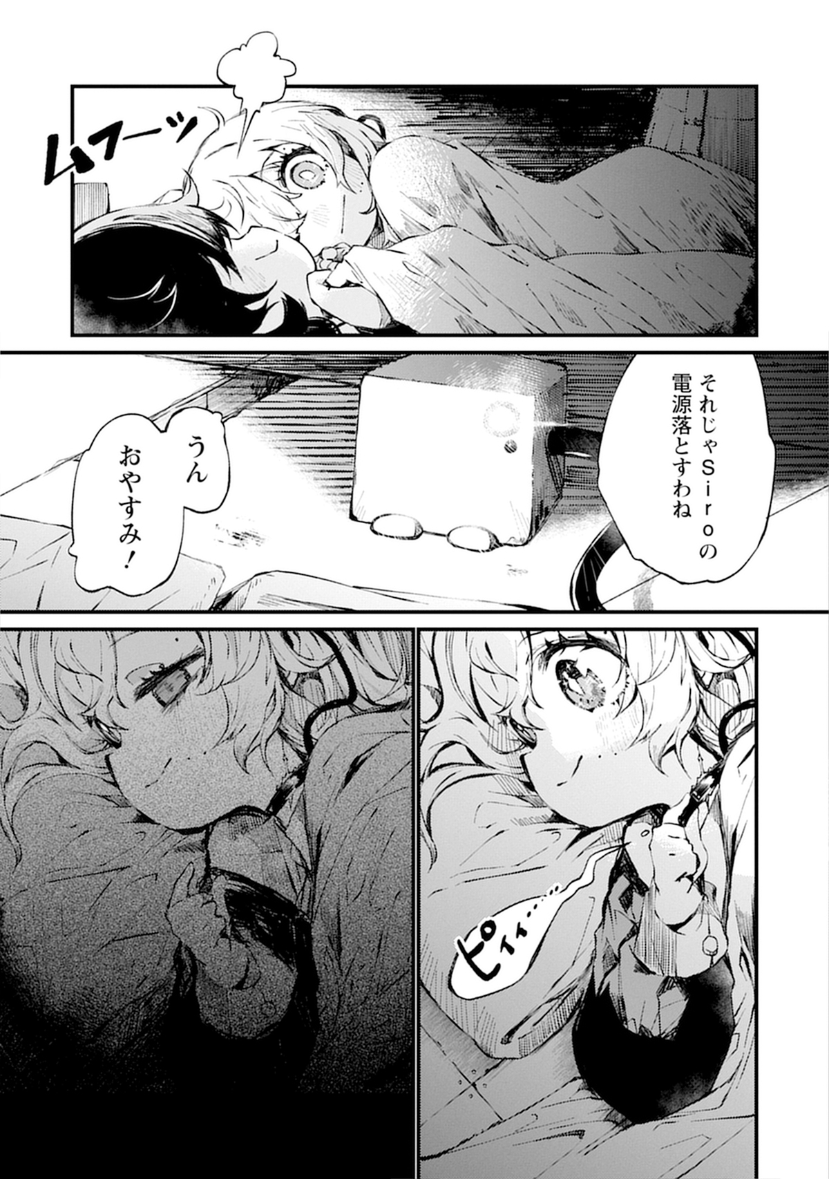 すきま『さいはての塔』第1巻発売の画像
