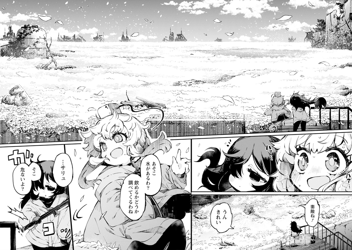 すきま『さいはての塔』第1巻発売の画像