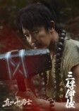 『真田十勇士』に伊原六花、安藤政信ら出演の画像