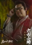 『真田十勇士』に伊原六花、安藤政信ら出演の画像