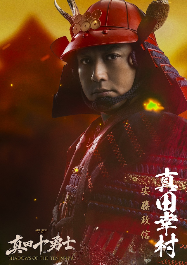 『真田十勇士』に伊原六花、安藤政信ら出演の画像