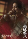 『真田十勇士』に伊原六花、安藤政信ら出演の画像