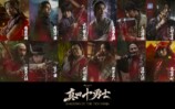 『真田十勇士』に伊原六花、安藤政信ら出演の画像