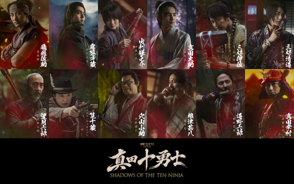 『真田十勇士』に伊原六花、安藤政信ら出演
