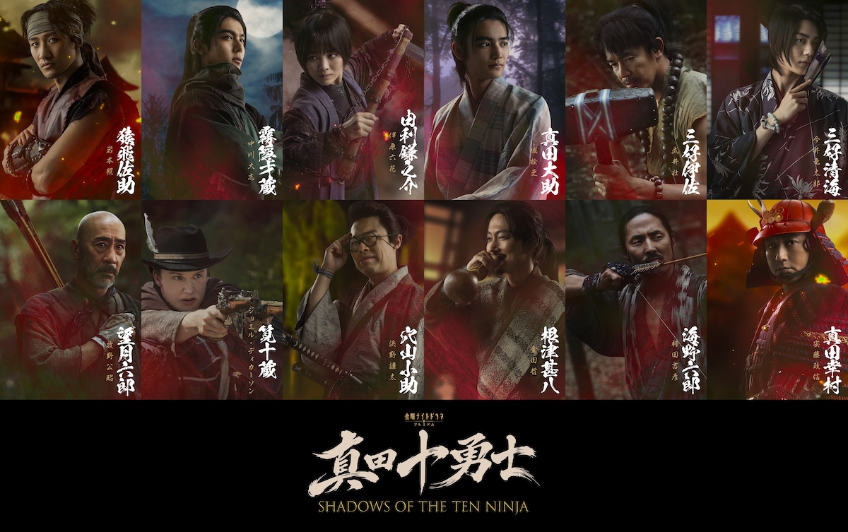 『真田十勇士』に伊原六花、安藤政信ら出演