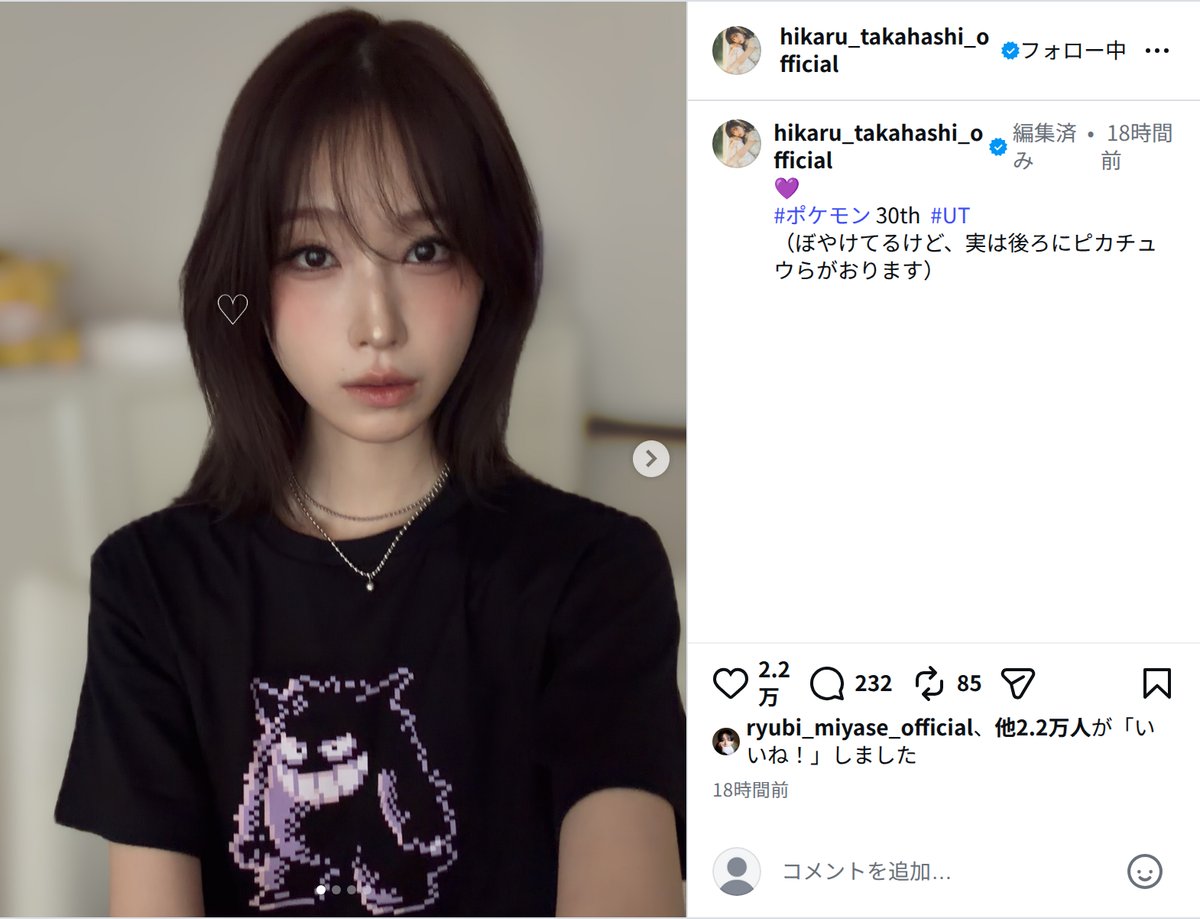 髙橋ひかる、ポケモン愛あふれる私服コーデの画像