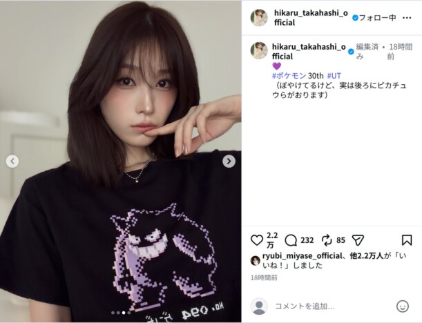 髙橋ひかる、“上目遣い”でポケモン愛あふれる私服コーデ　「癒される」「本当にかわいい」