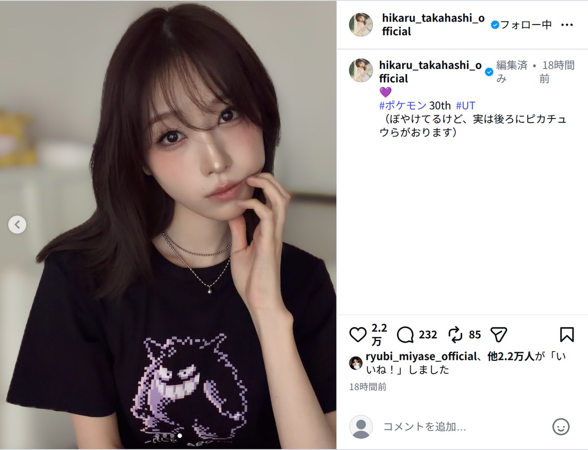 髙橋ひかる、ポケモン愛あふれる私服コーデの画像