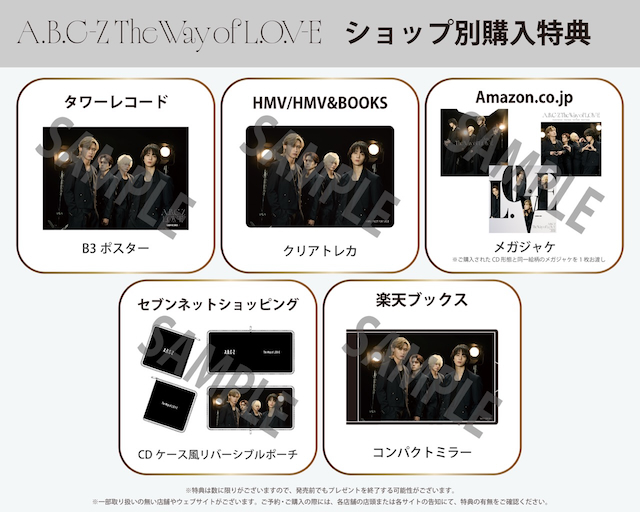 『The Way of L.O.V-E』グッズ一覧