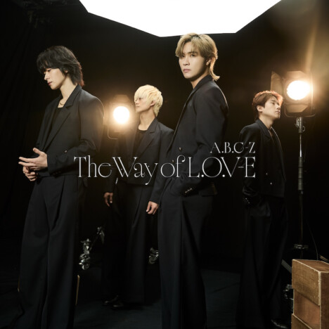 A.B.C-Z、10thアルバム『The Way of L.O.V-E』ジャケット写真公開 3形態で異なる“L.O.V-E”を表現