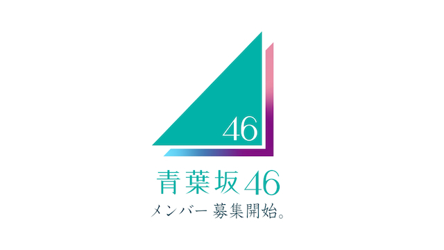 青葉坂46 CMカット