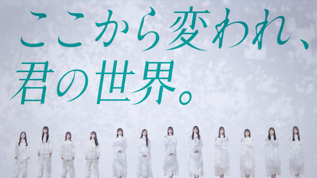 青葉坂46 CMカット