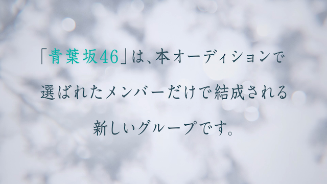 青葉坂46 CMカット