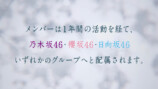 青葉坂46 CMカット