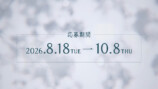 青葉坂46 CMカット