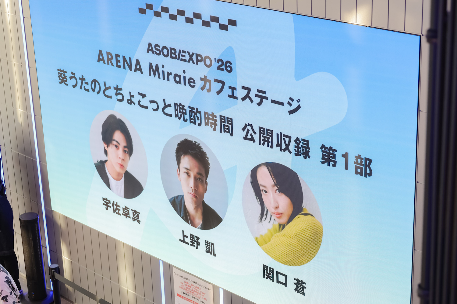 Podcast「葵うたのとちょこっと晩酌時間」公開収録
