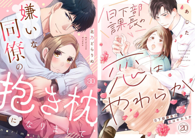 【漫画】「コイパレ」のオフィスラブ2作『嫌いな同僚の抱き枕になりまして』『日下部課長の恋はやわらか』が大団円