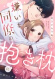 【漫画】「コイパレ」のオフィスラブ大団円の画像