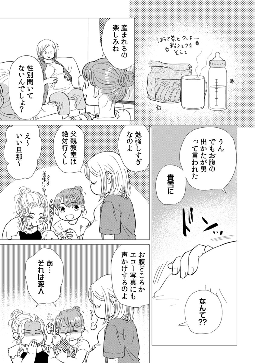 【漫画】「コイパレ」のオフィスラブ大団円の画像