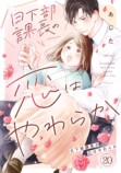 【漫画】「コイパレ」のオフィスラブ大団円の画像