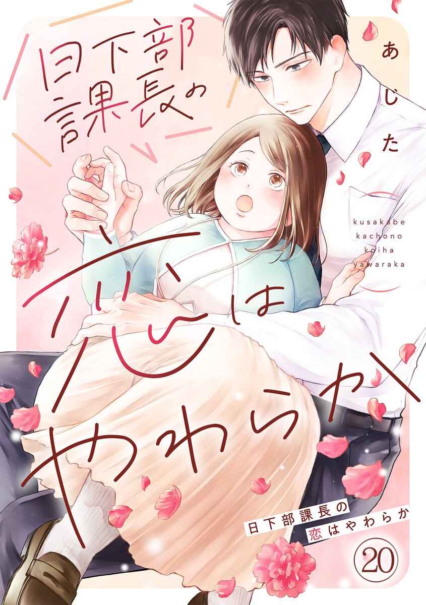 【漫画】「コイパレ」のオフィスラブ大団円の画像