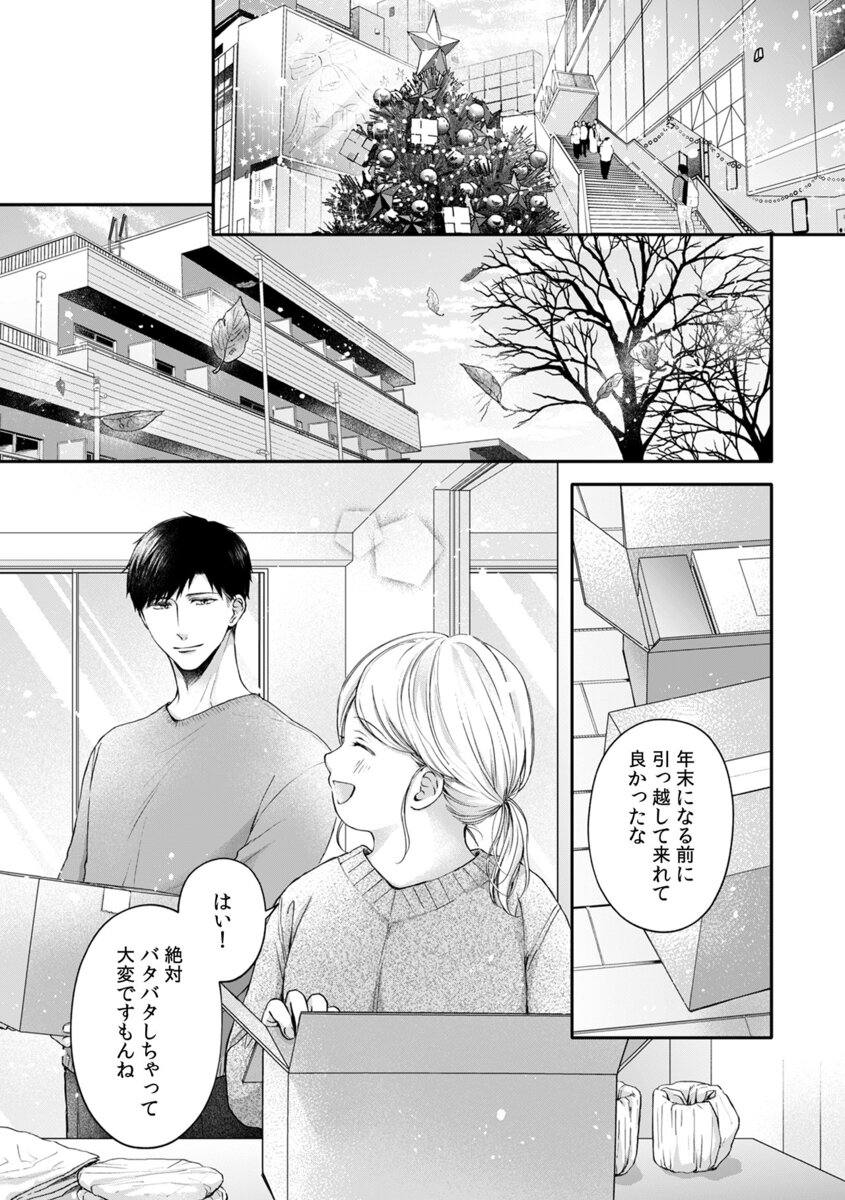 【漫画】「コイパレ」のオフィスラブ大団円の画像