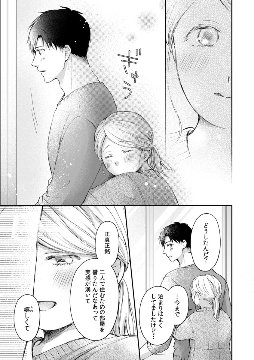 【漫画】「コイパレ」のオフィスラブ大団円の画像