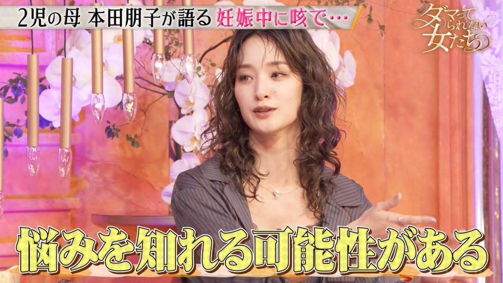 『ダマってられない女たち season3』#6より