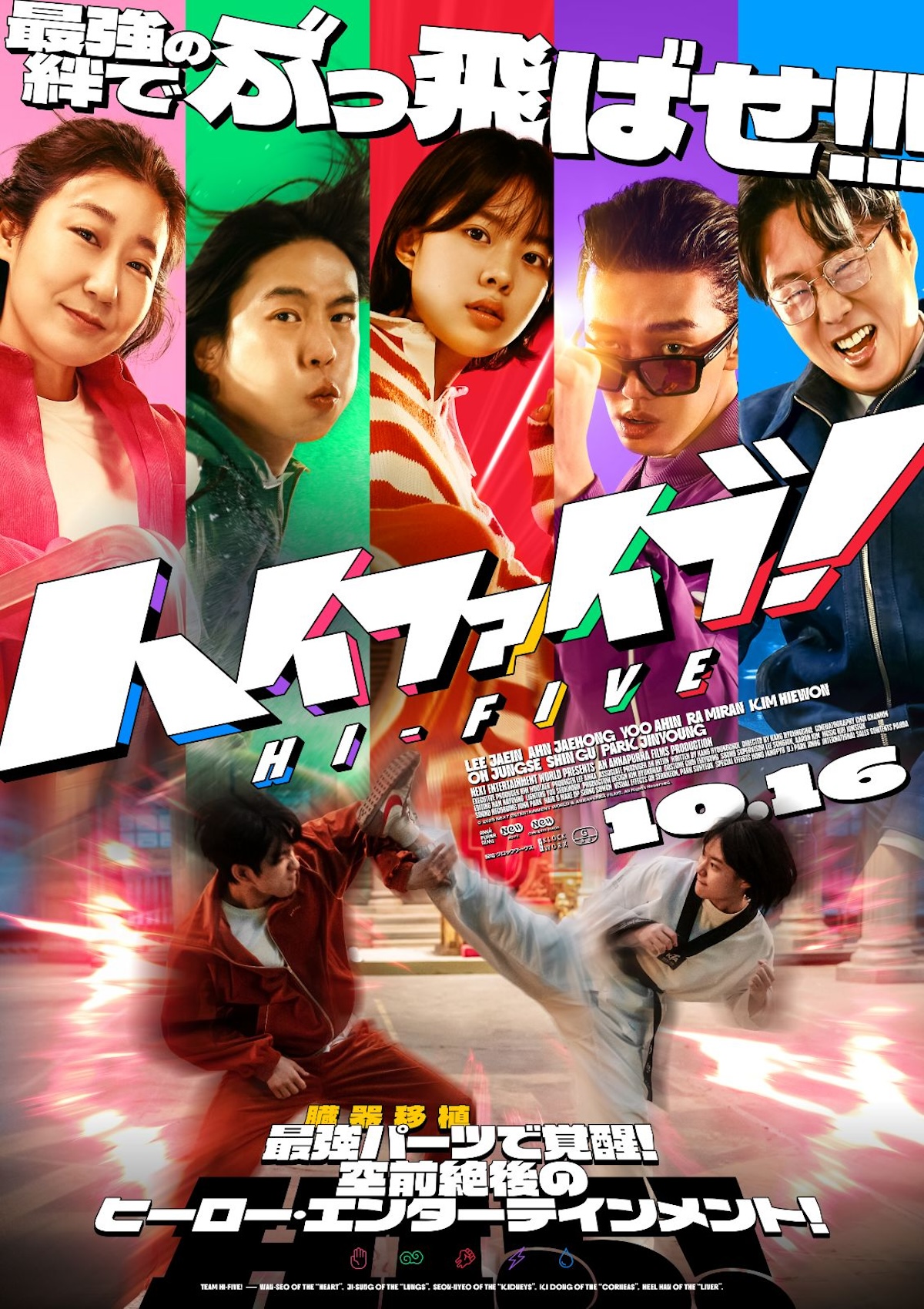 『ハイファイブ！』予告編＆ポスター