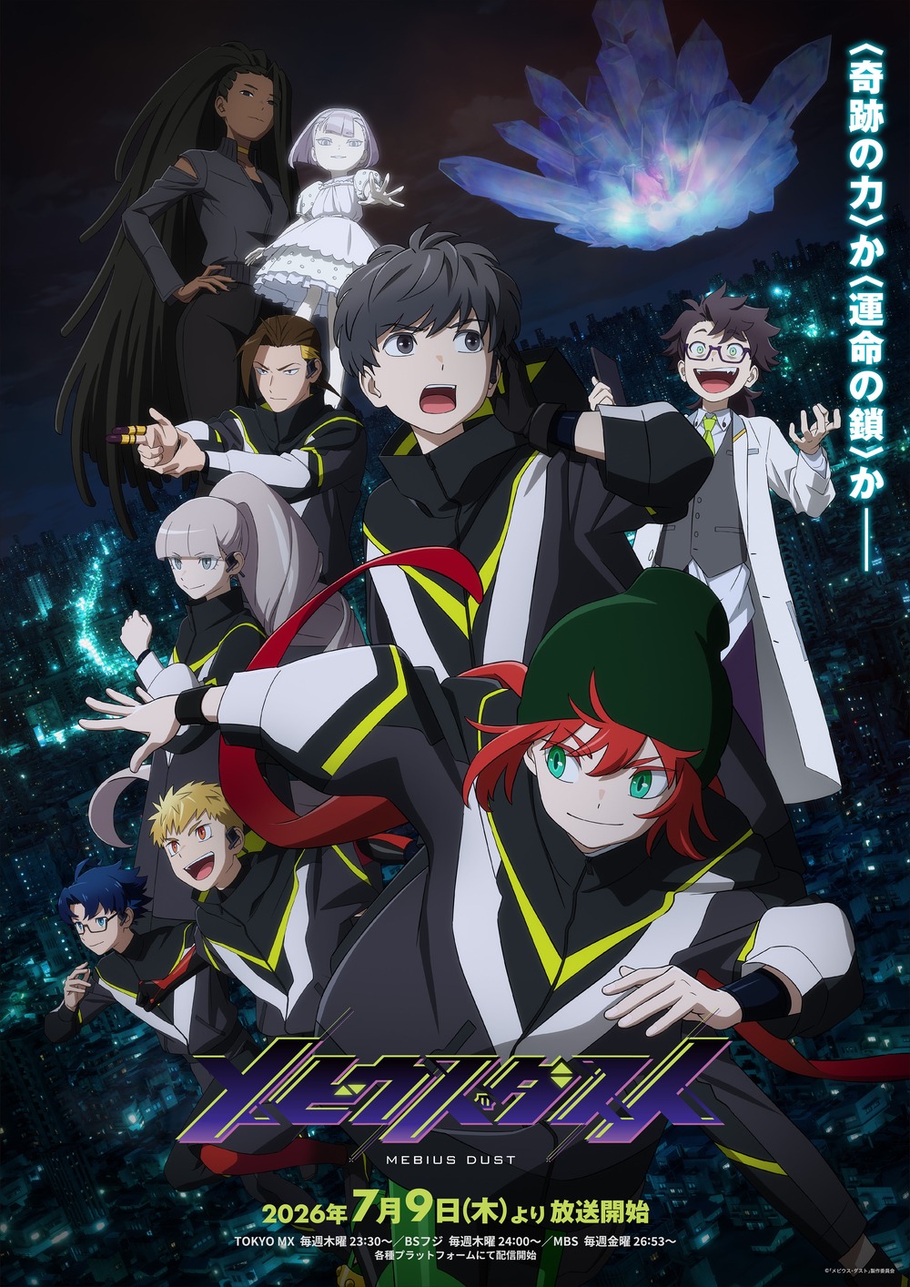 『メビウス・ダスト』
