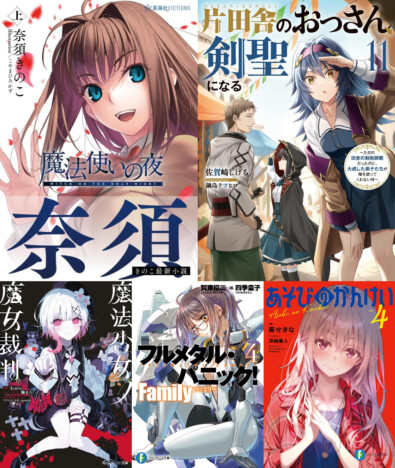 「おっさん剣聖」と並んで“原作”に注目のタイトルは? 8月のラノベランキングを解説