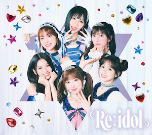 『Re:idol』初回限定盤ジャケット写真