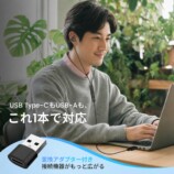 USB-A変換アダプタ
