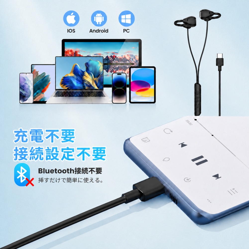 Bluetooth接続・充電不要