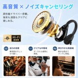 高音質・ノイズキャンセリング
