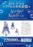 リアルエモモ衣装