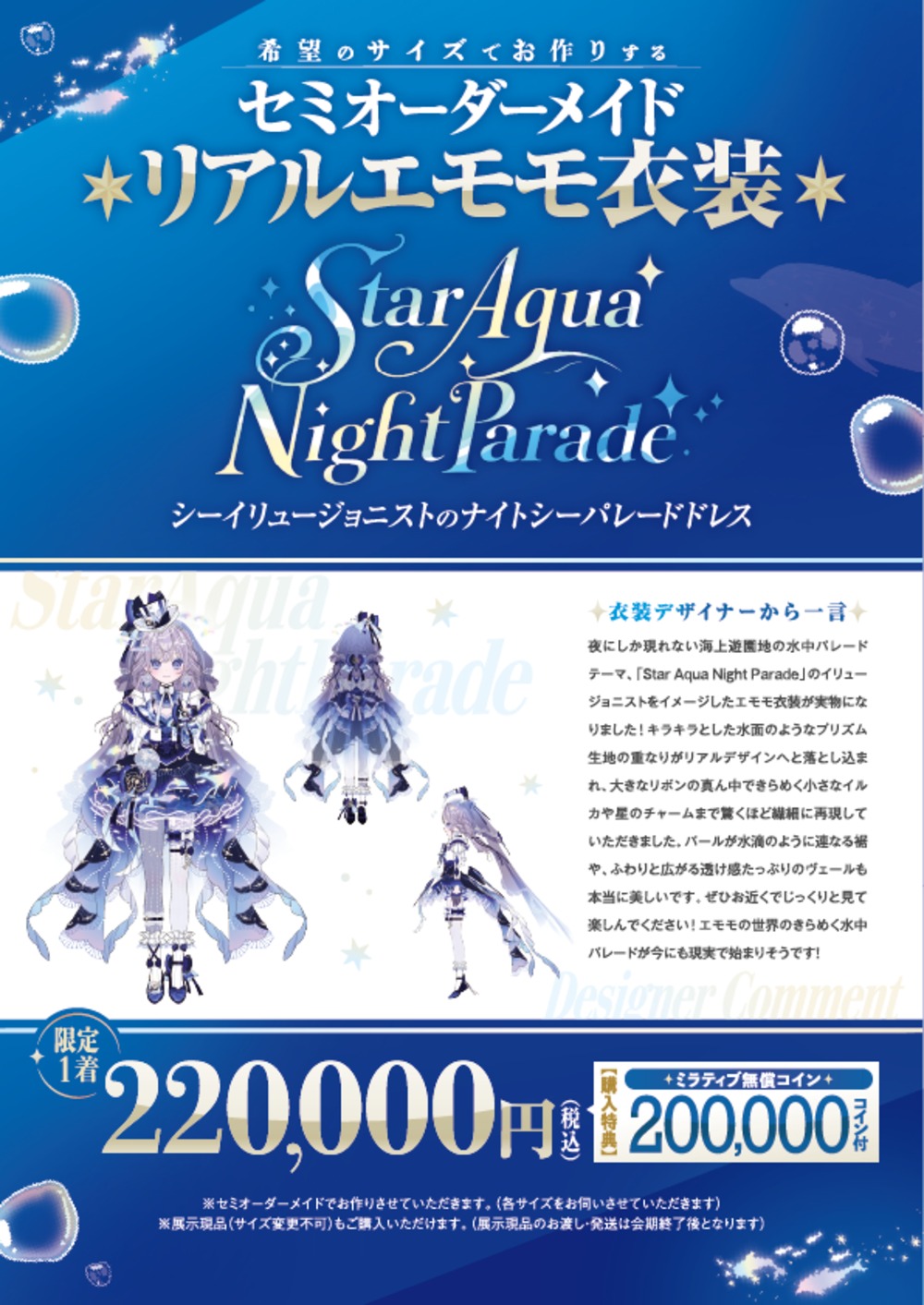 リアルエモモ衣装