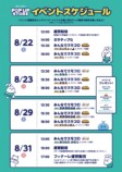 イベントスケジュール