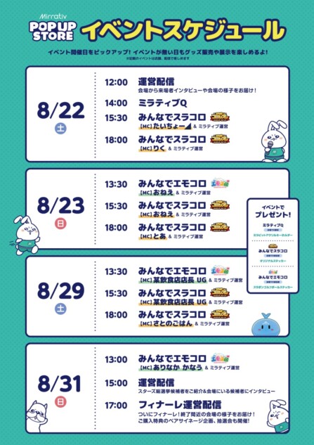 イベントスケジュール
