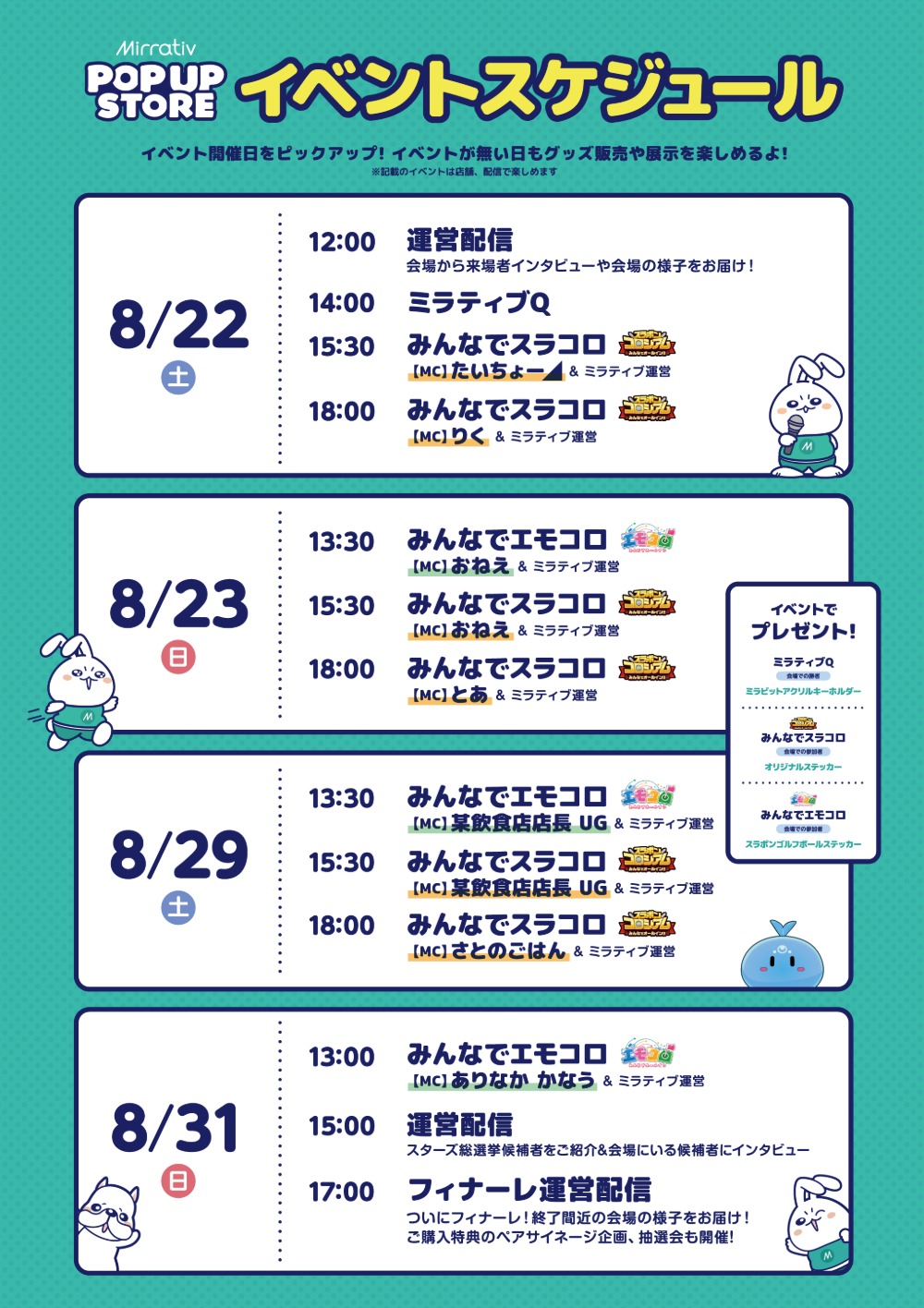 イベントスケジュール