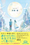 元WEAVER・河邉徹の小説『ムーンレター』の画像