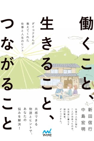 マイナビ出版がAIを活用した書籍プロモーションを展開　アニメ＆マンガコンテンツを公開