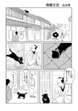 【漫画】黒猫が本当に宅配をしてくれたら？の画像