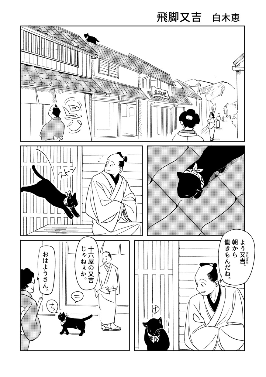 【漫画】黒猫が本当に宅配をしてくれたら?