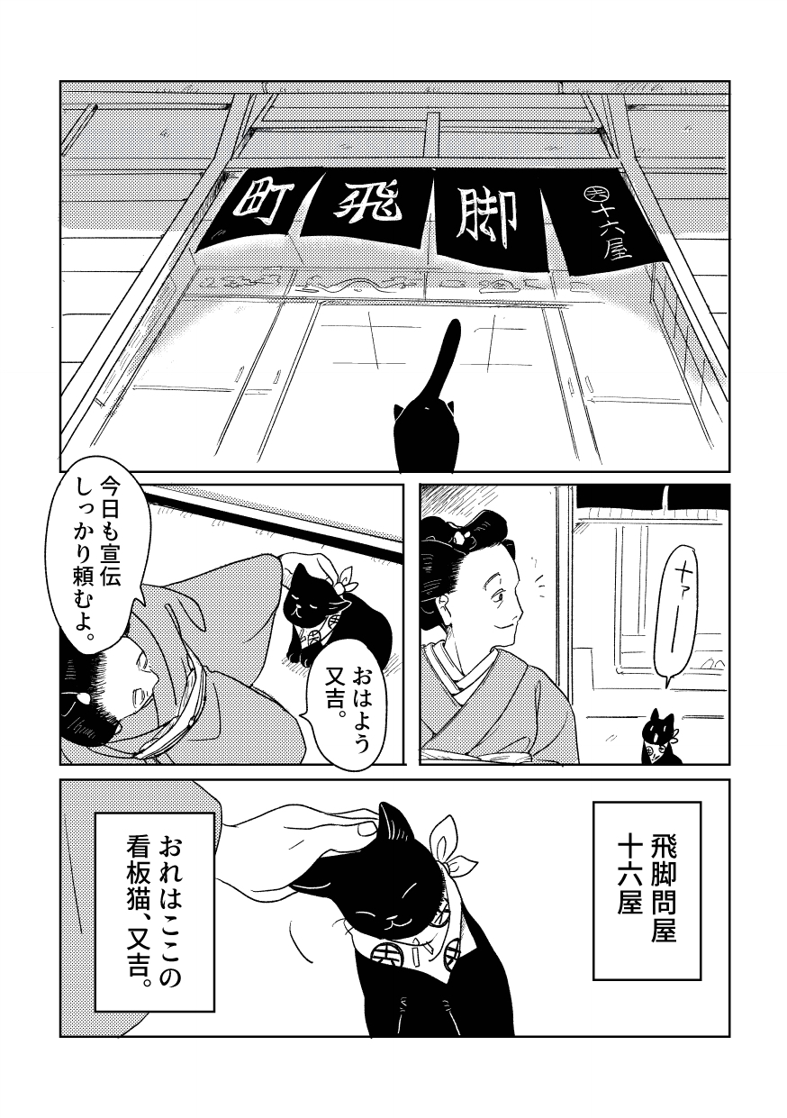 【漫画】黒猫が本当に宅配をしてくれたら？の画像