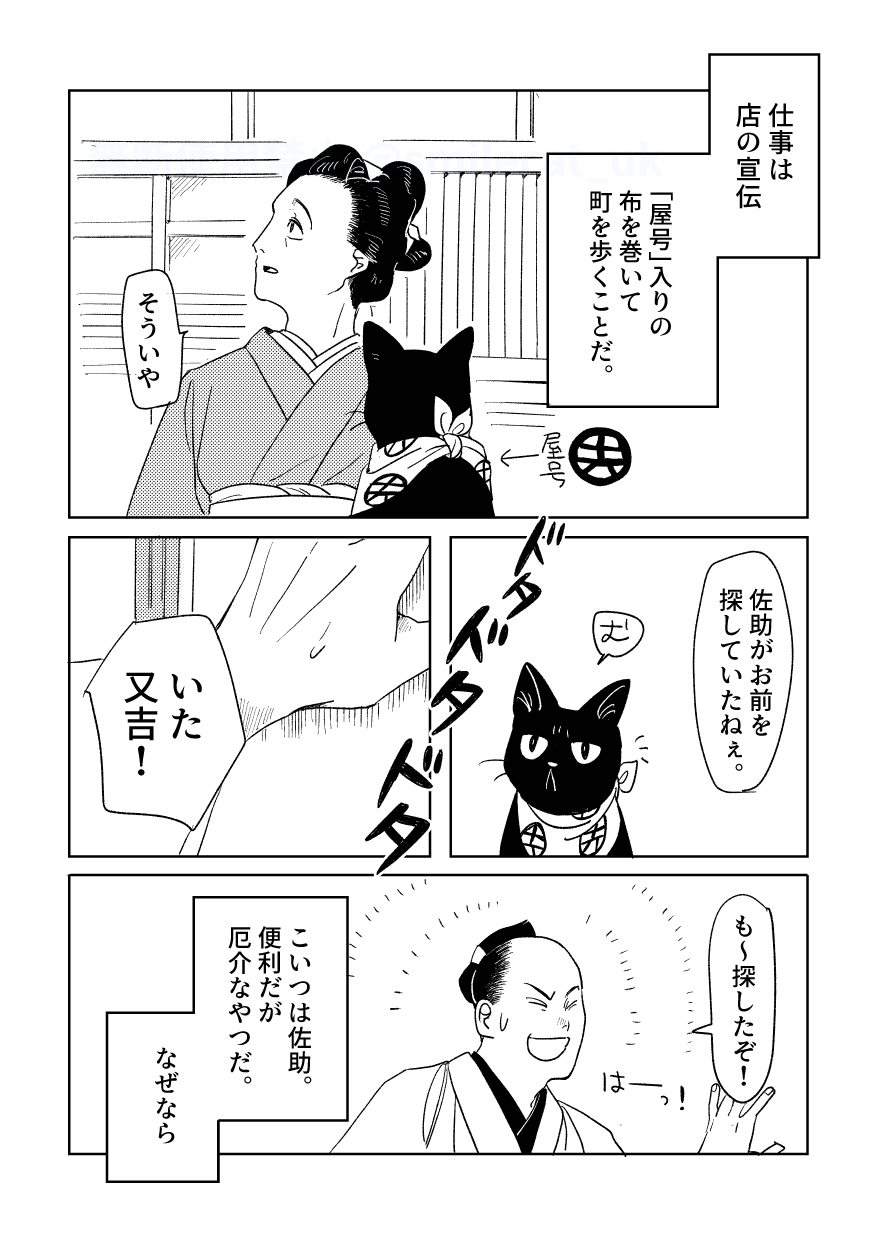 【漫画】黒猫が本当に宅配をしてくれたら？の画像