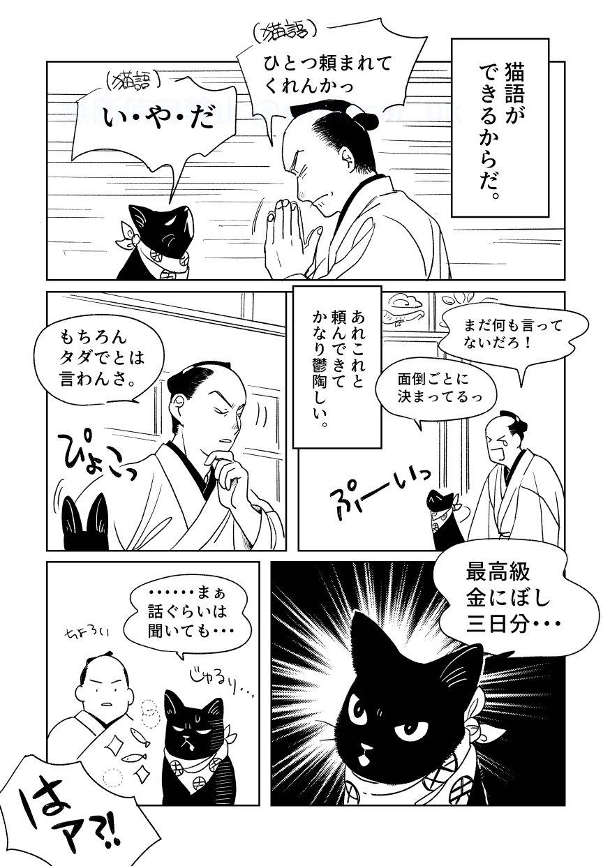 【漫画】黒猫が本当に宅配をしてくれたら？の画像