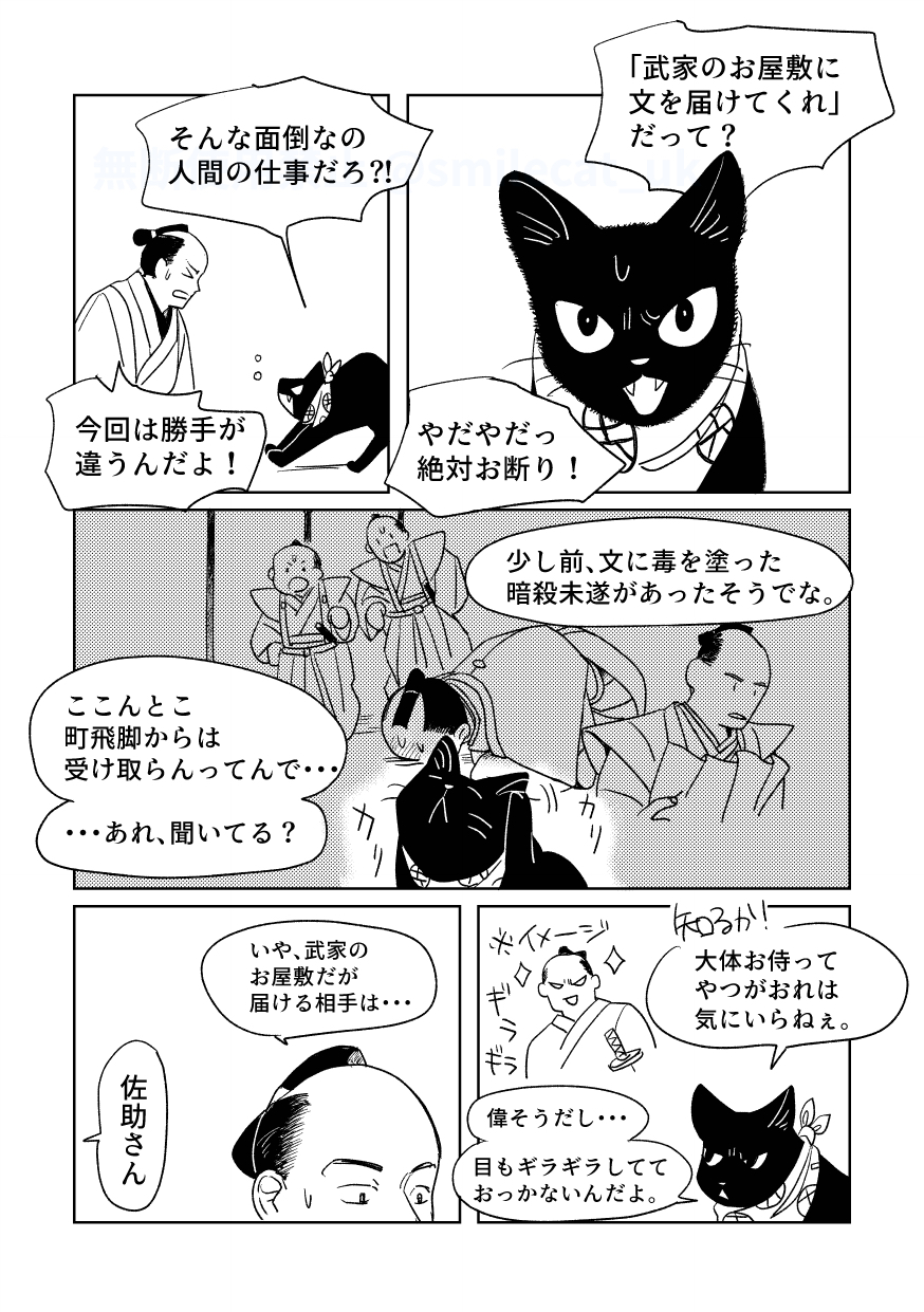【漫画】黒猫が本当に宅配をしてくれたら？の画像