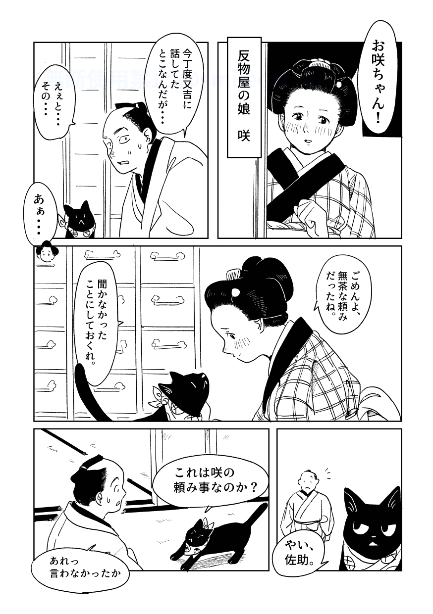 【漫画】黒猫が本当に宅配をしてくれたら？の画像